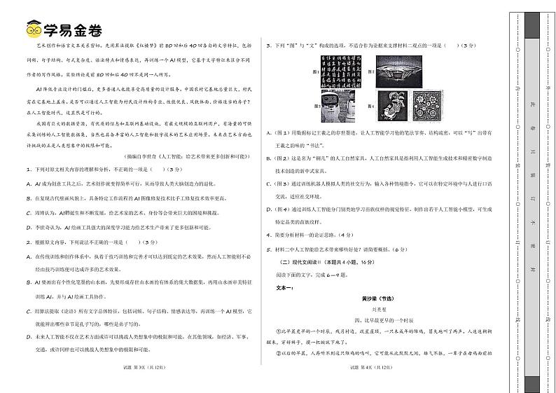 八省2025届高三“八省联考”考前猜想卷语文01考试版A3第2页