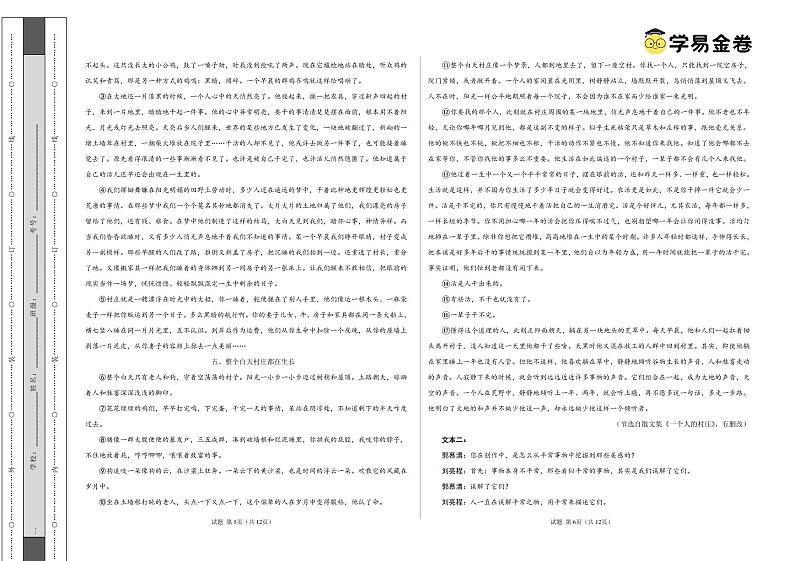 八省2025届高三“八省联考”考前猜想卷语文01考试版A3第3页
