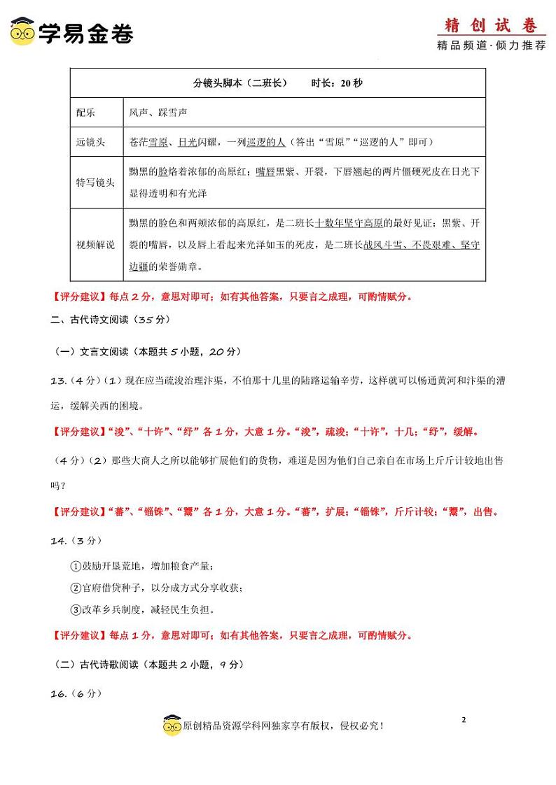 八省2025届高三“八省联考”考前猜想卷语文02答案第2页