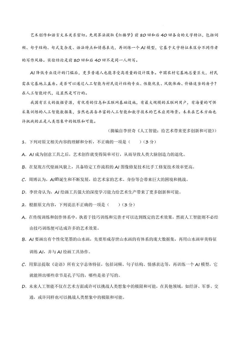 八省2025届高三“八省联考”考前猜想卷语文01考试版A4第3页