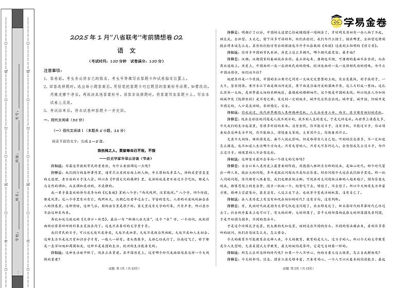 八省2025届高三“八省联考”考前猜想卷语文02考试版A3第1页
