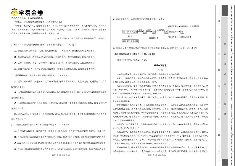 八省2025届高三“八省联考”考前猜想卷语文02考试版A3第2页