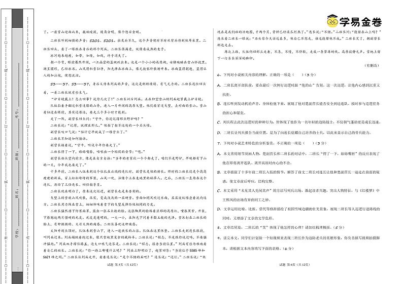 八省2025届高三“八省联考”考前猜想卷语文02考试版A3第3页