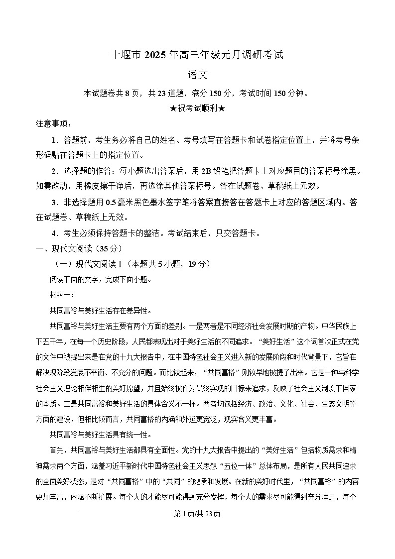 湖北省十堰市2024-2025学年高三一模语文试题 Word版含解析第1页