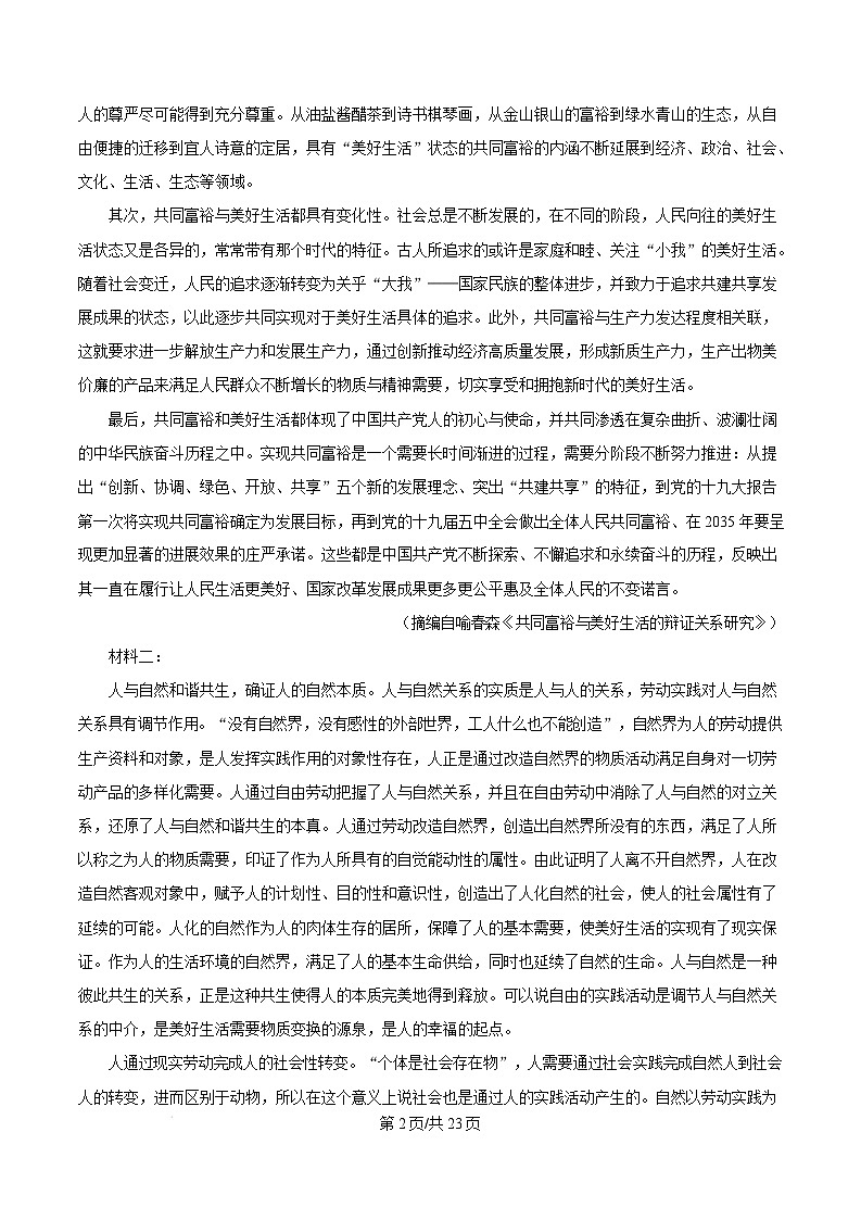 湖北省十堰市2024-2025学年高三一模语文试题 Word版含解析第2页