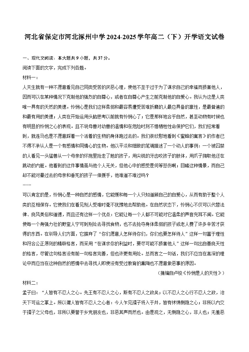 河北省保定市河北涿州中学2024-2025学年高二（下）开学语文试卷-普通用卷第1页