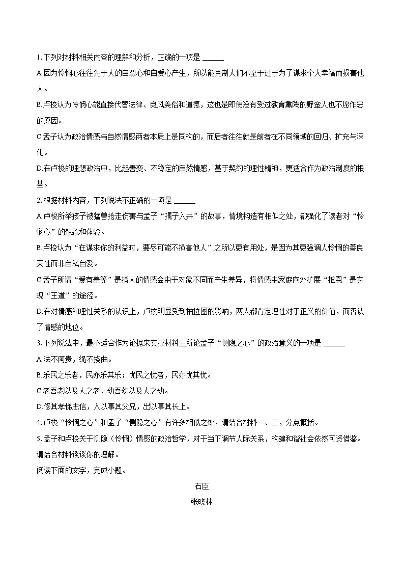 河北省保定市河北涿州中学2024-2025学年高二（下）开学语文试卷-普通用卷第3页
