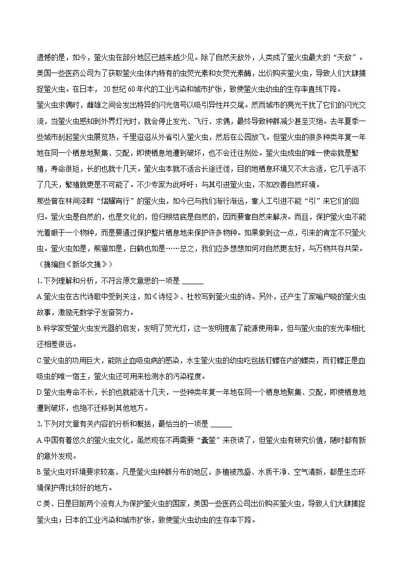 湖南省常德市津市一中2024-2025学年高三（下）开学语文试卷-普通用卷第2页