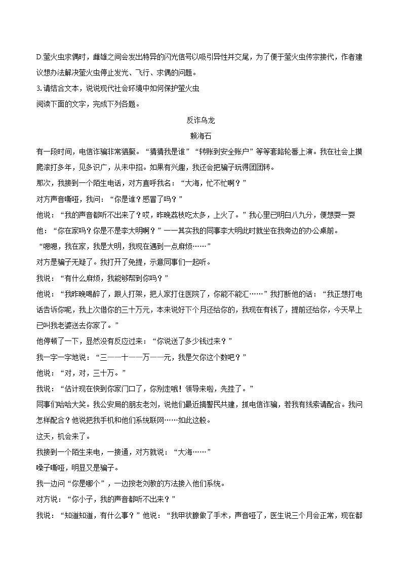 湖南省常德市津市一中2024-2025学年高三（下）开学语文试卷-普通用卷第3页