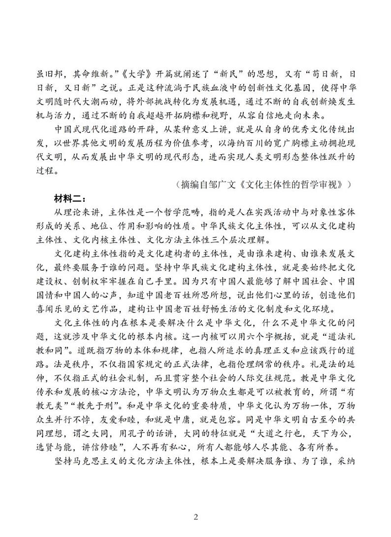 江苏省泰州市2024-2025学年高三下学期开学调研测试-语文试题+答案第2页