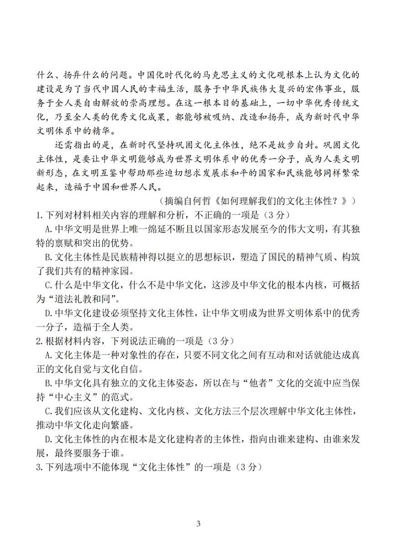 江苏省泰州市2024-2025学年高三下学期开学调研测试-语文试题+答案第3页