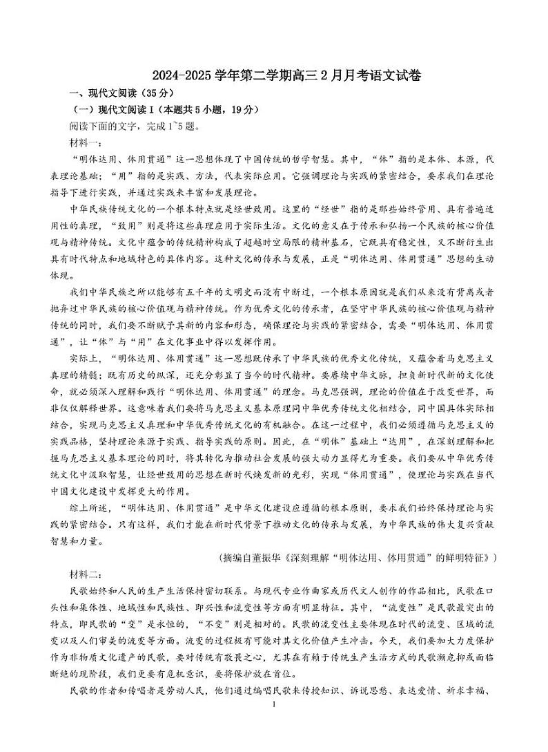 南昌十九中2024-2025学年高三下学期2月月考高三语文+答案第1页