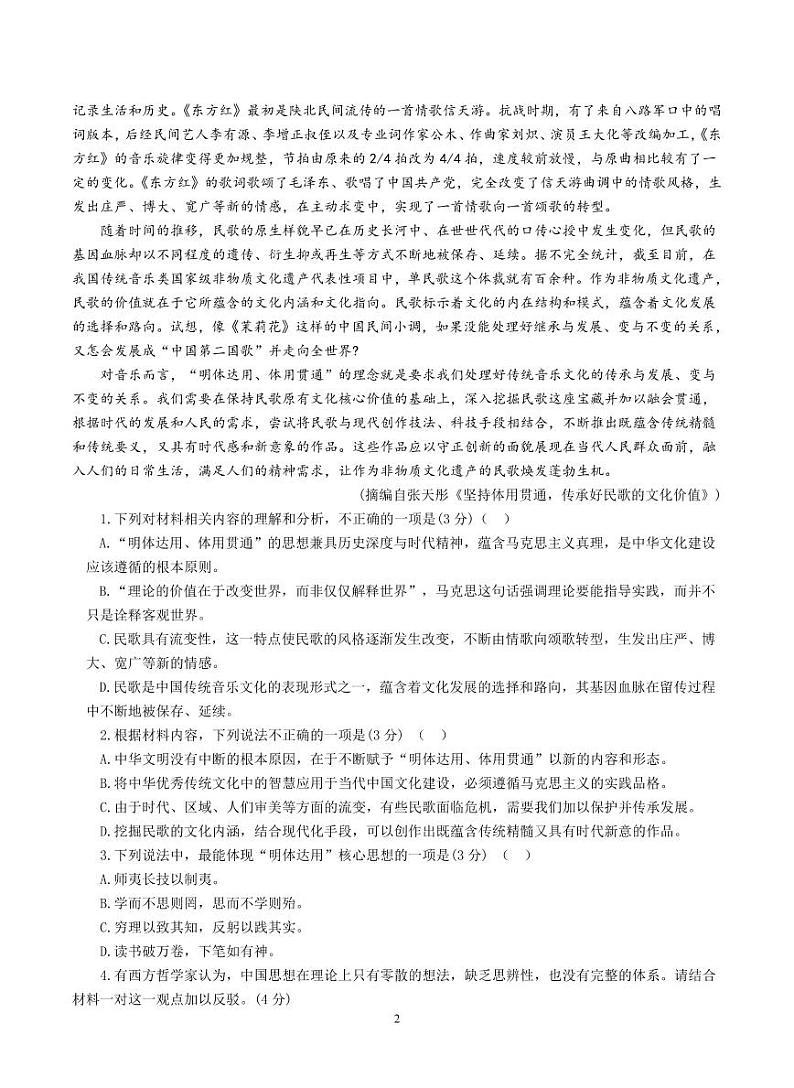 南昌十九中2024-2025学年高三下学期2月月考高三语文+答案第2页