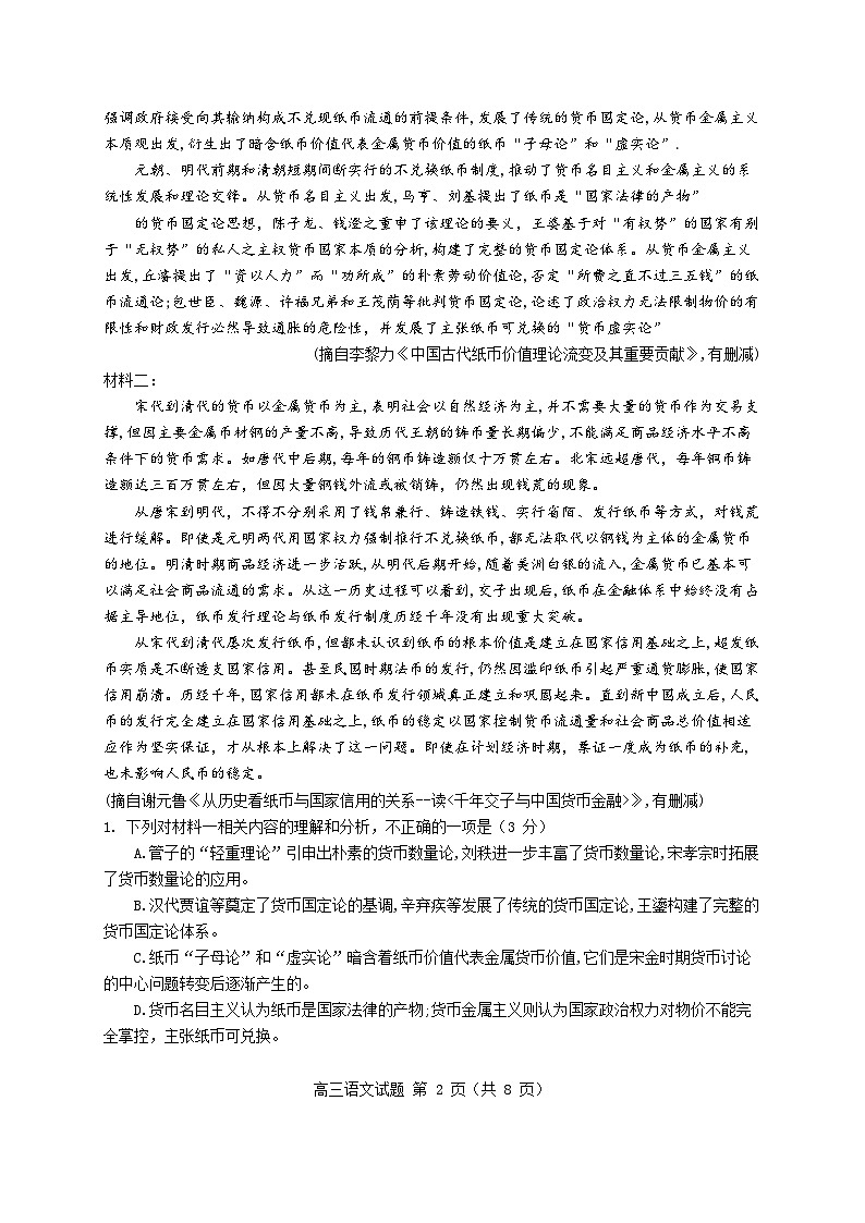 山东省菏泽市2025年高三一模考试 语文试题及答案第2页