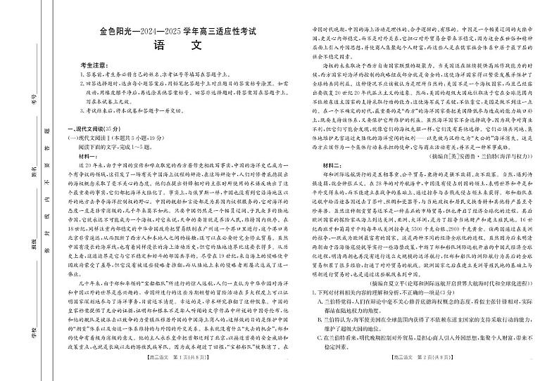 语文-浙江省金色阳光2024-2025学年高三下学期2月适应性考试第1页