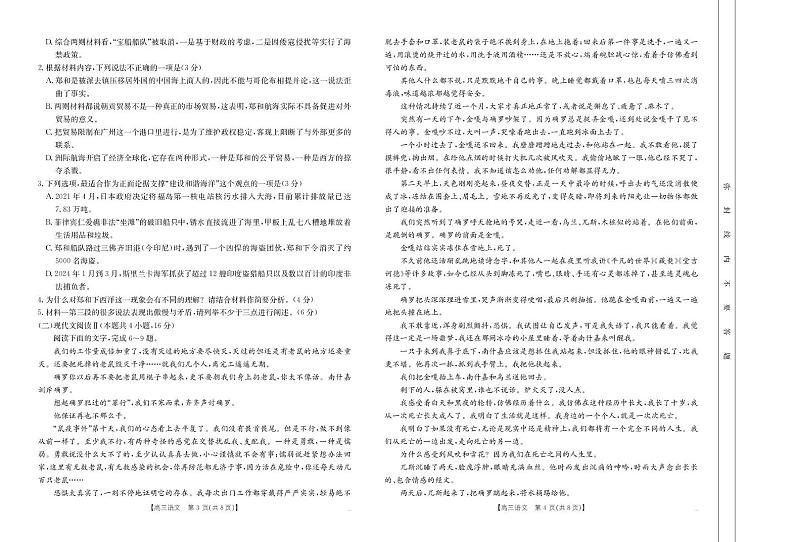 语文-浙江省金色阳光2024-2025学年高三下学期2月适应性考试第2页