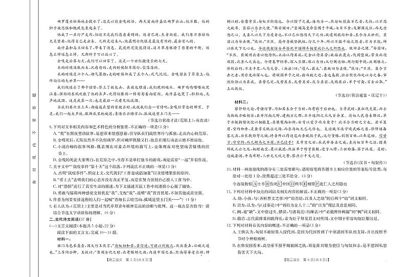 语文-浙江省金色阳光2024-2025学年高三下学期2月适应性考试第3页