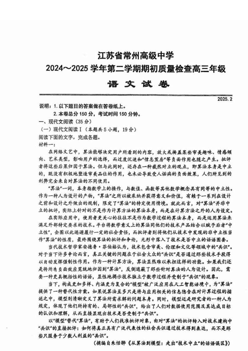 江苏省常州高级中学2024-2025学年高三下学期期初质量调研（开学考）语文试题及答案第1页