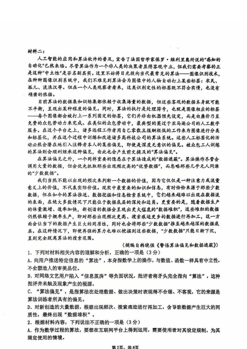 江苏省常州高级中学2024-2025学年高三下学期期初质量调研（开学考）语文试题及答案第2页
