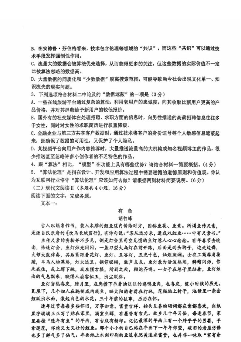 江苏省常州高级中学2024-2025学年高三下学期期初质量调研（开学考）语文试题及答案第3页