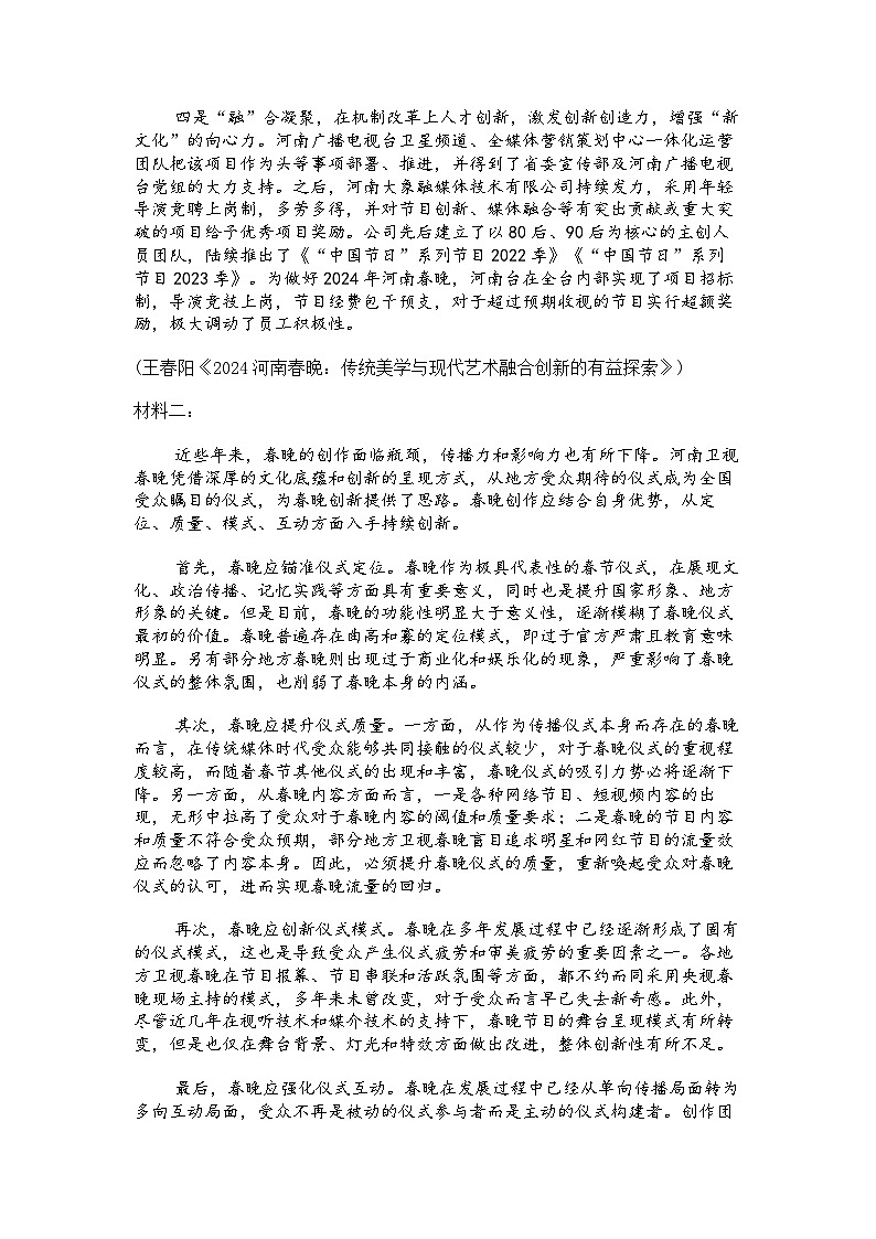 重庆市拔尖强基联盟2024-2025学年高三下学期2月联合考试 语文试题及参考答案第2页