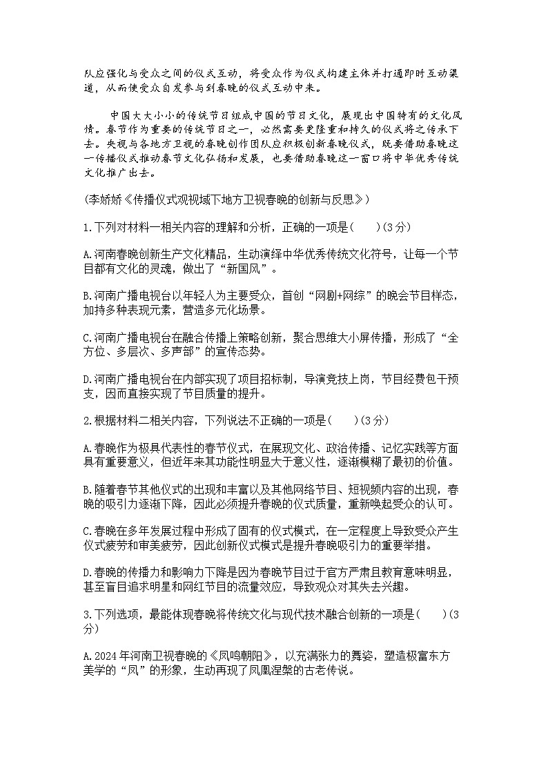 重庆市拔尖强基联盟2024-2025学年高三下学期2月联合考试 语文试题及参考答案第3页