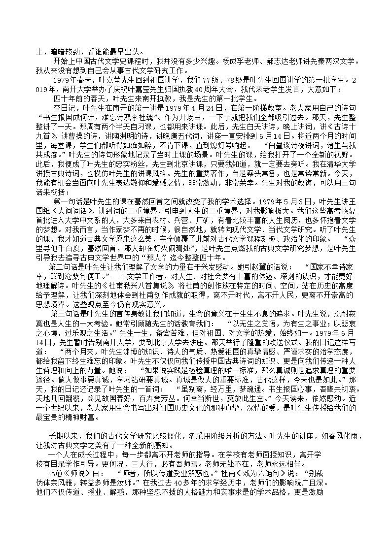 2025顺德区高三下学期2月教学质量检测（二）语文含答案第3页