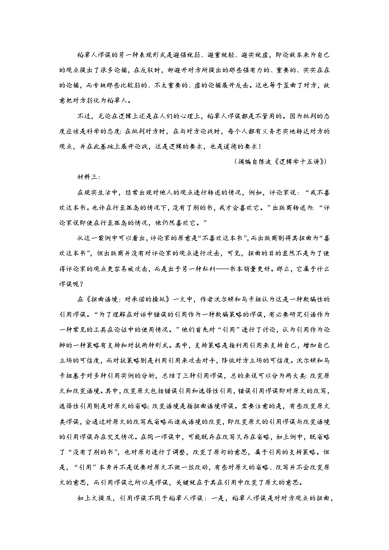 重庆市第八中学2024-2025学年高三下学期开学考试语文试题（Word版附解析）第2页