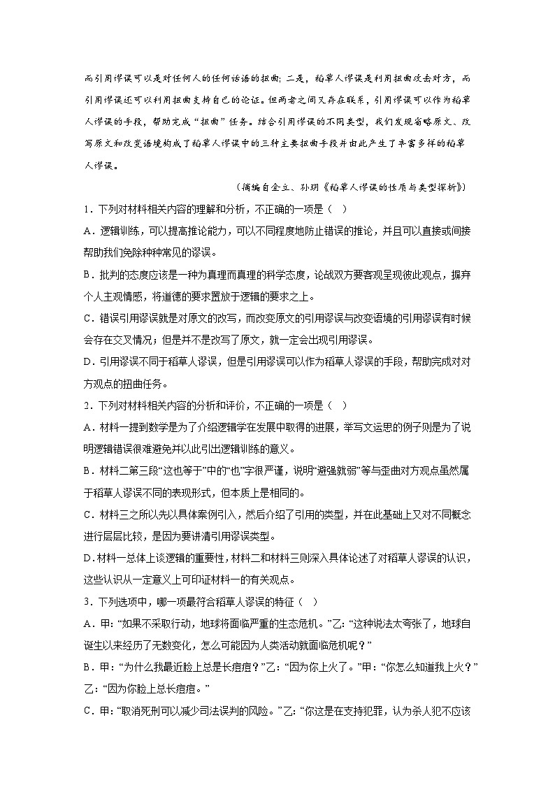 重庆市第八中学2024-2025学年高三下学期开学考试语文试题（Word版附解析）第3页