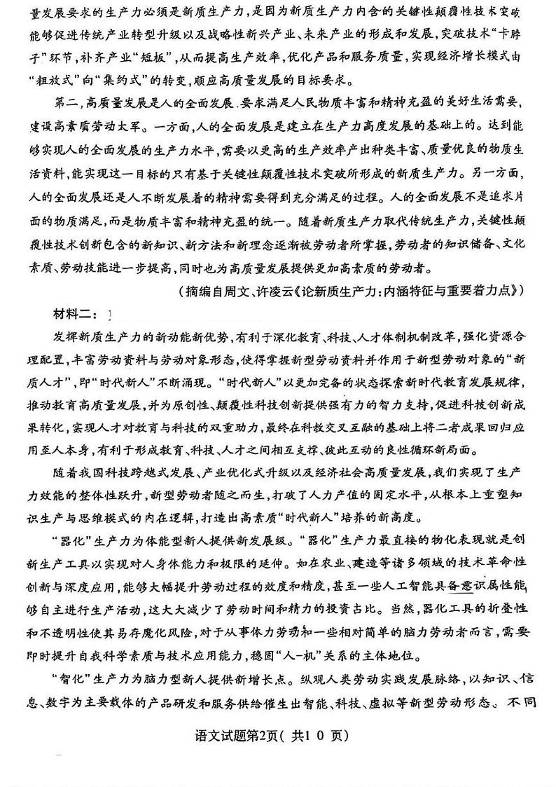 山西省临汾市2025届高三上学期考前适应性训练考试（一）语文试题（PDF版附答案）第2页