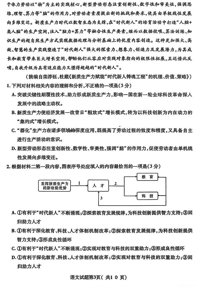 山西省临汾市2025届高三上学期考前适应性训练考试（一）语文试题（PDF版附答案）第3页