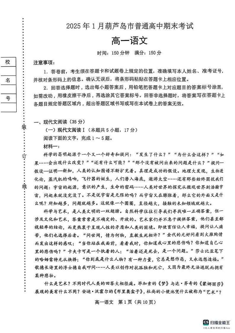 辽宁省葫芦岛市2024-2025学年高一上学期1月期末考试语文试题第1页
