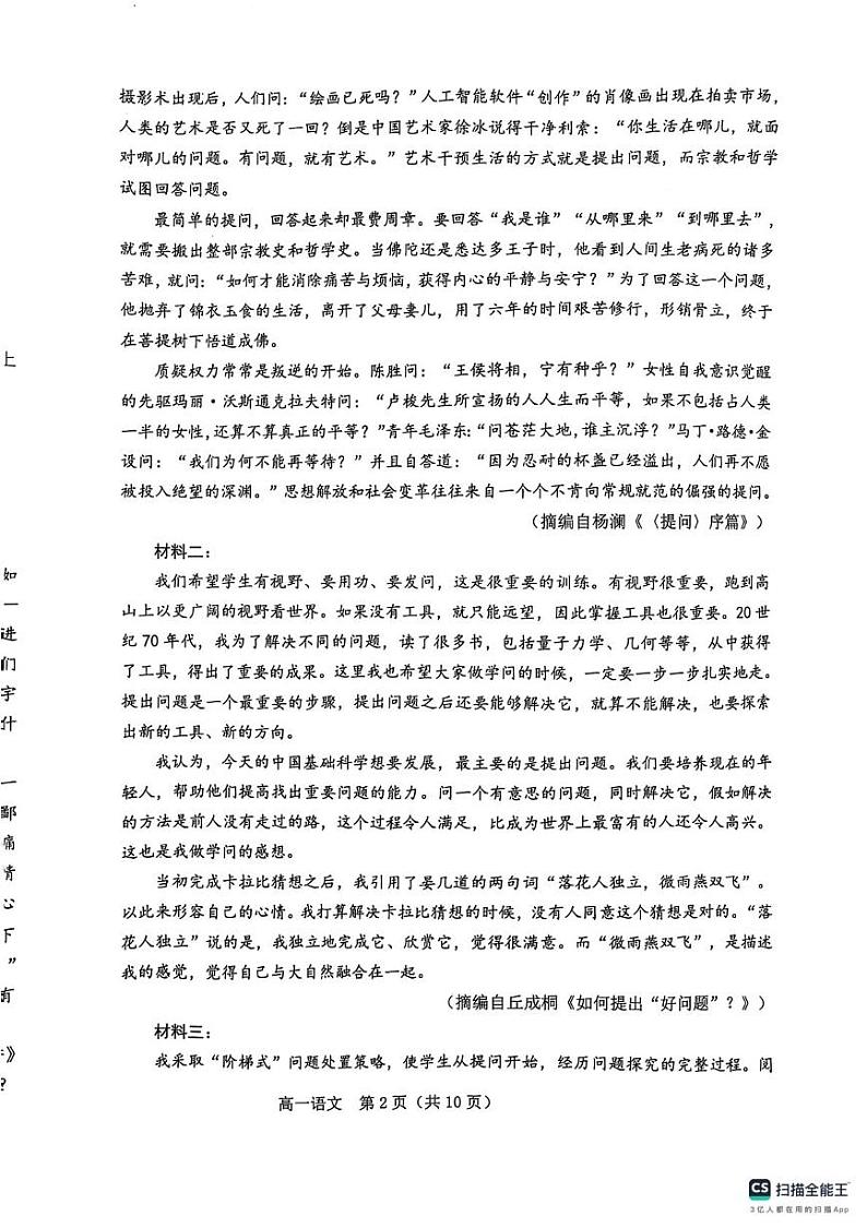 辽宁省葫芦岛市2024-2025学年高一上学期1月期末考试语文试题第2页