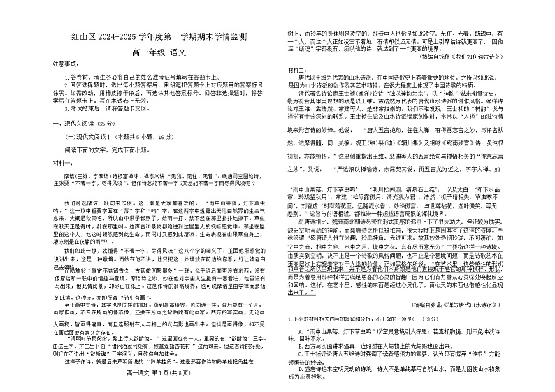 内蒙古自治区赤峰市红山区2024-2025学年高一上学期期末考试语文试卷第1页