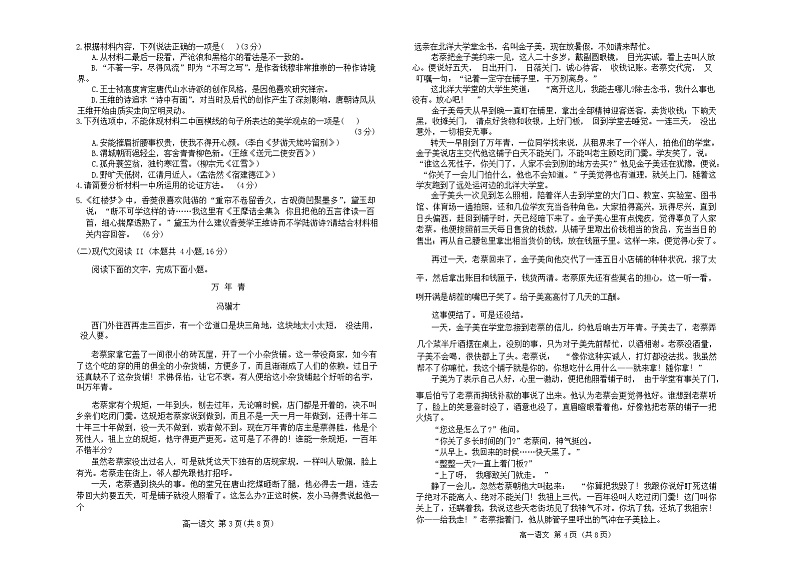 内蒙古自治区赤峰市红山区2024-2025学年高一上学期期末考试语文试卷第3页