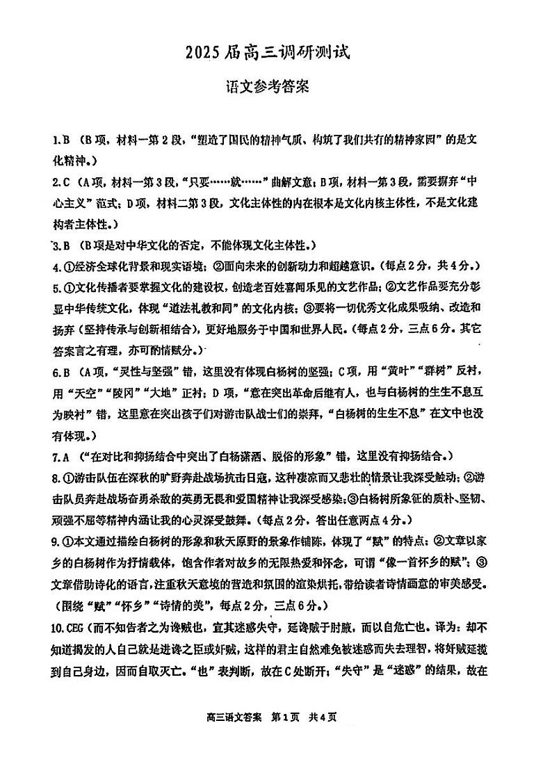 语文答案第1页