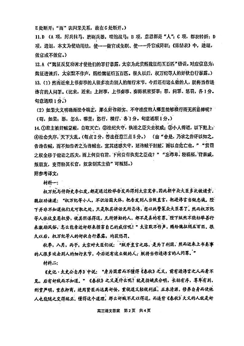 语文答案第2页