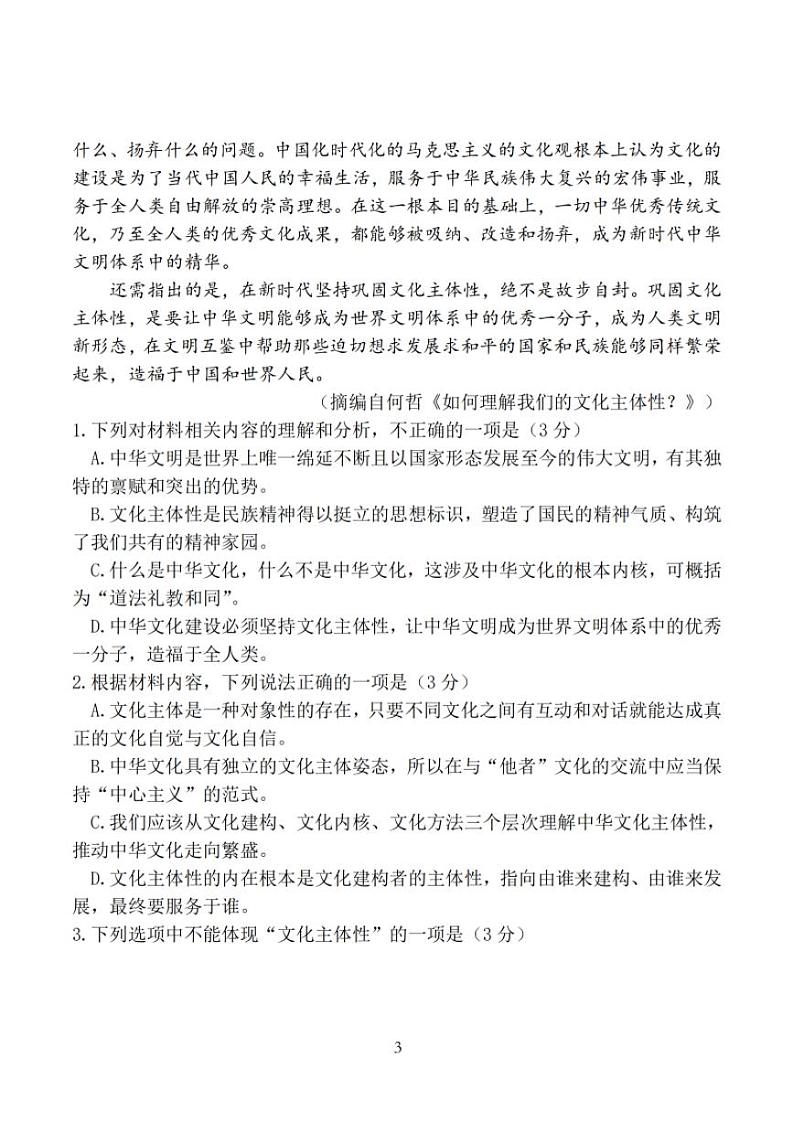 语文试题第3页