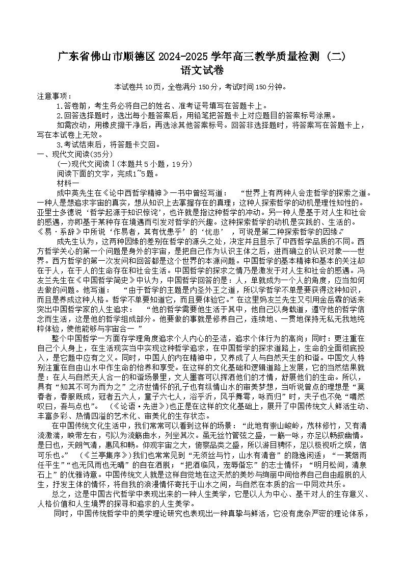 广东省顺德区2024-2025学年高三下学期2月教学质量检测（二）语文试题（Word版附答案）第1页