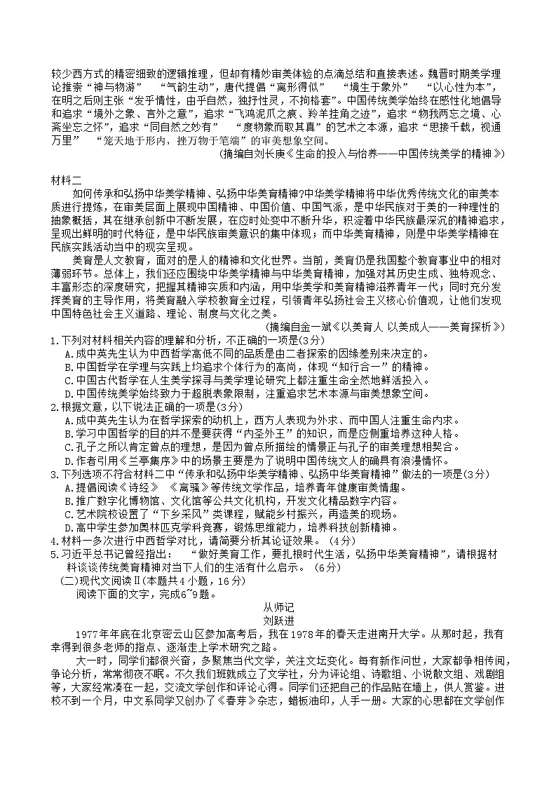 广东省顺德区2024-2025学年高三下学期2月教学质量检测（二）语文试题（Word版附答案）第2页