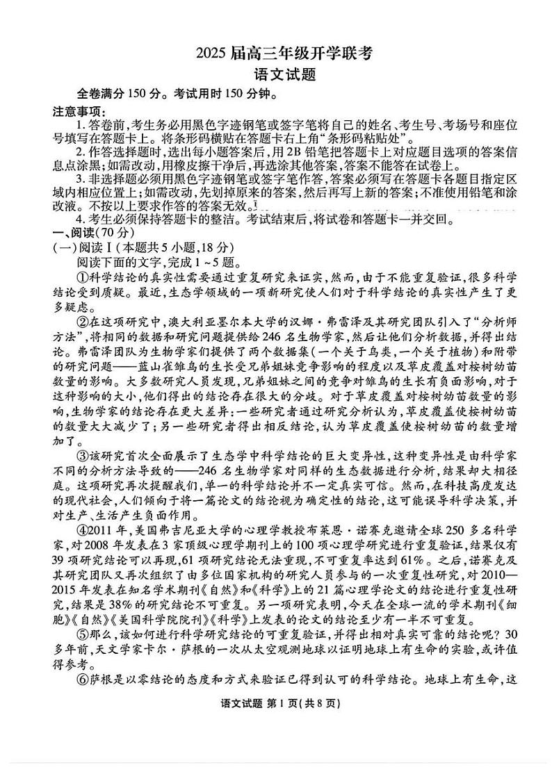 2025届山西省部分学校高三下学期2月开学联考考试语文试卷++答案第1页