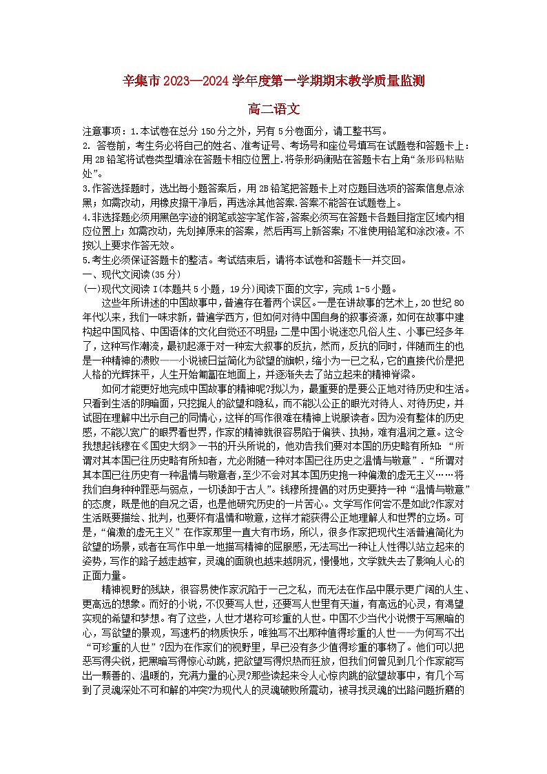 河北省石家庄市辛集市2023_2024学年高二语文上学期期末考试含解析第1页