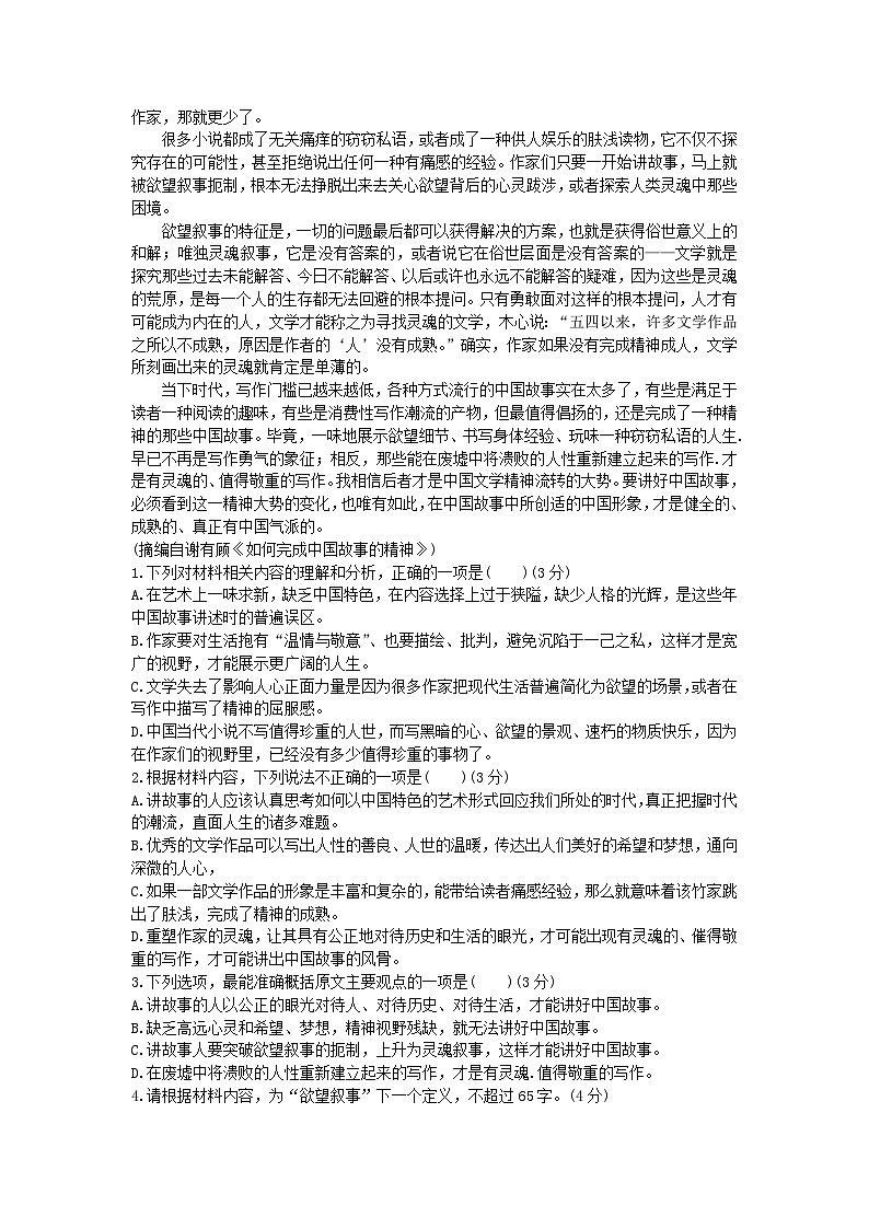 河北省石家庄市辛集市2023_2024学年高二语文上学期期末考试含解析第2页