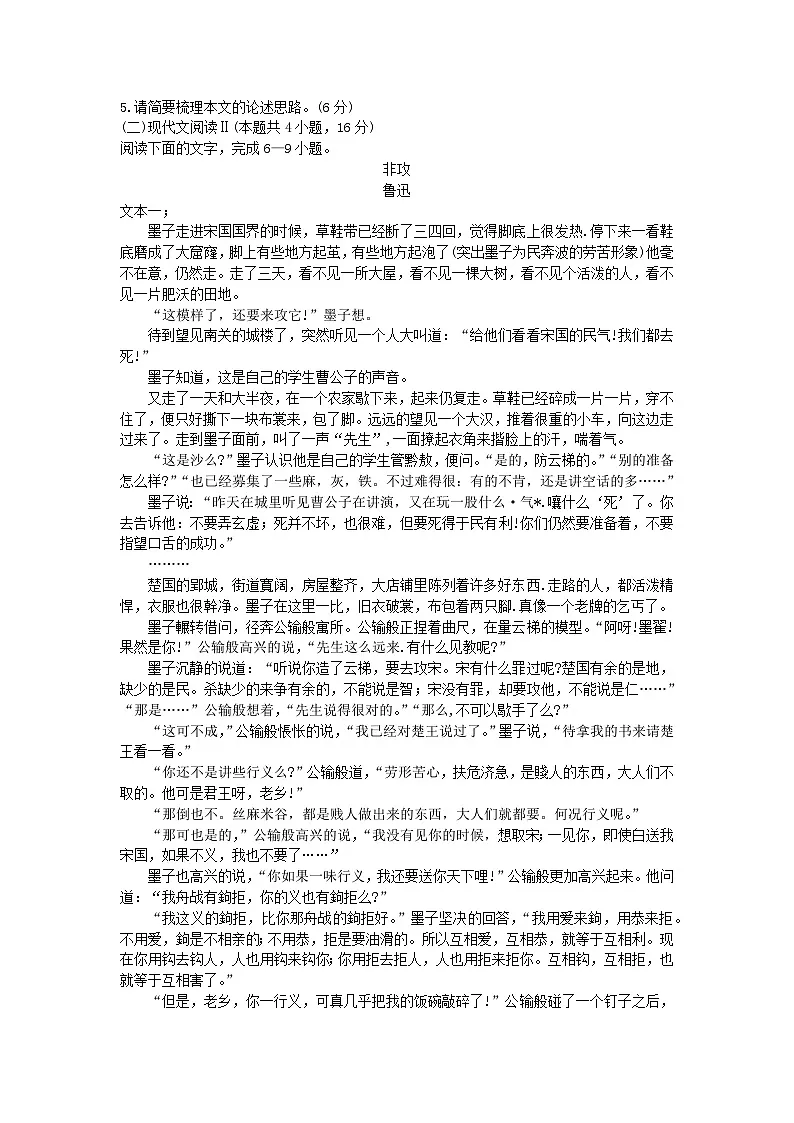 河北省石家庄市辛集市2023_2024学年高二语文上学期期末考试含解析第3页