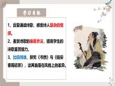 古诗词诵读《临安春雨初霁》（同步课件）-2024-2025学年高二语文(统编版选择性必修下册)