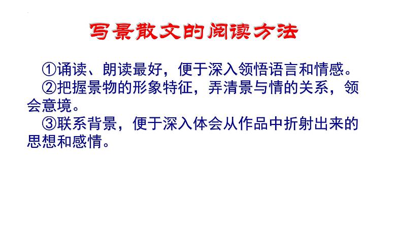 14.1《故都的秋》课件+2024-2025学年统编版高中语文必修上册第3页