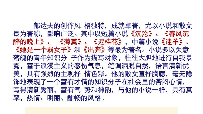 14.1《故都的秋》课件+2024-2025学年统编版高中语文必修上册第7页