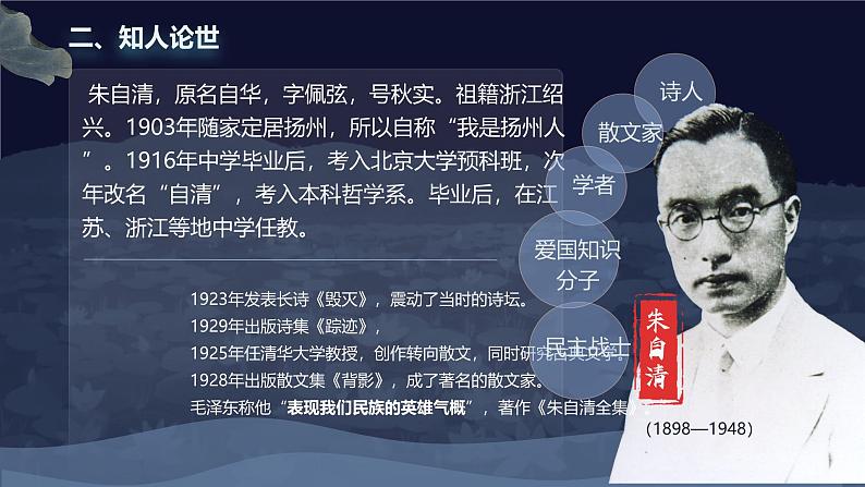 14.2《荷塘月色》课件+2024-2025学年统编版高中语文必修上册第4页