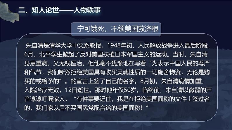 14.2《荷塘月色》课件+2024-2025学年统编版高中语文必修上册第5页