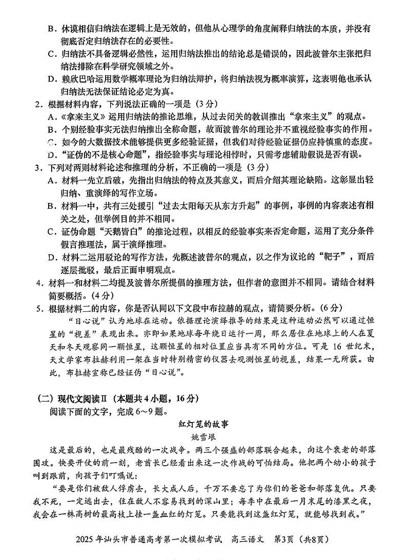 广东省2025年汕头市高三高考模拟第一次模拟-语文试题+答案第3页